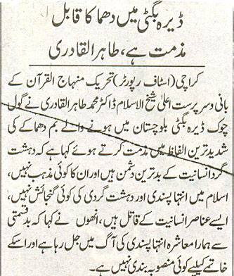 Pakistan Awami Tehreek Print Media CoverageDaily Express city page